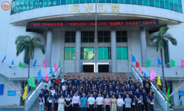 广西建筑材料技工学校