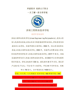 山东省丝绸工业学校