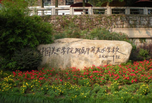 中国美术学院附属中等美术学校阅读区