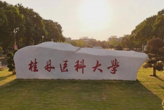 桂林医科大学阅读区
