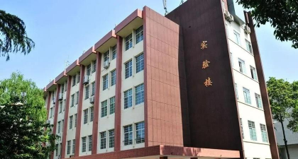 南充邮电工业学校