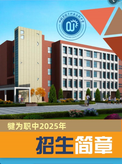 犍为职业高级中学阅读区