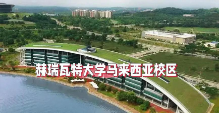 英国赫瑞瓦特大学马来西亚校区阅读区