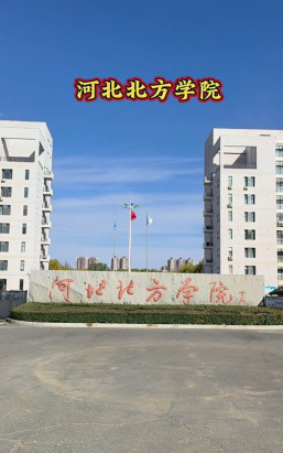 河北北方学院阅读区