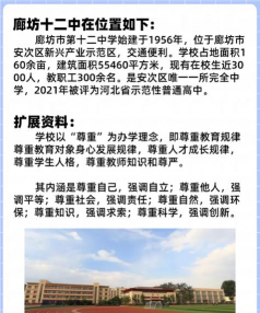廊坊市第十二中学阅读区