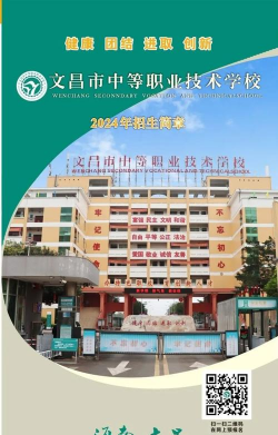 文昌市中等职业技术学校阅读区