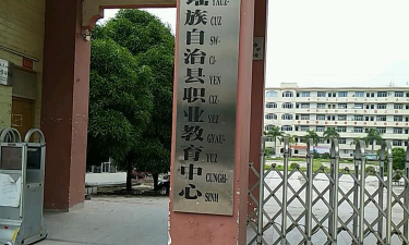 大化瑶族自治县职业技术学校阅读区