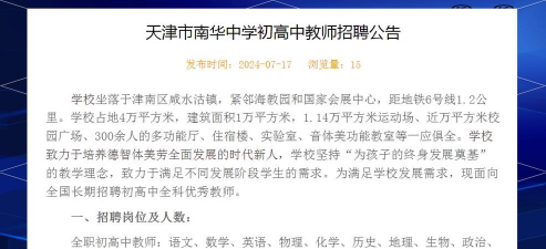 天津市津南区南华中学阅读区