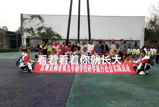 富顺县狮市初级中学