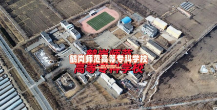 鹤岗师范高等专科学校阅读区
