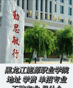 黑龙江能源职业学院阅读区