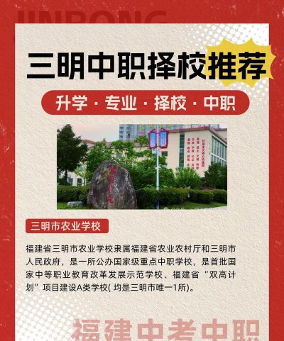 福建省三明职业中专学校