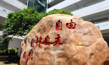 海南省农垦东红中学