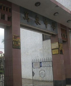 万泉中学阅读区