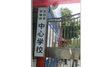 宾阳县黎塘镇初级中学阅读区