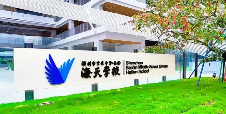 三亚海天学校阅读区