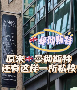 阿贝学院