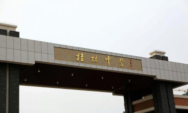 桂林市大埠中学阅读区