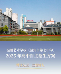 温州市艺术职业学校阅读区