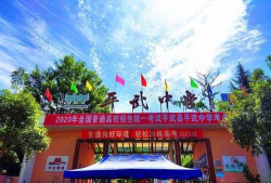 平武中学