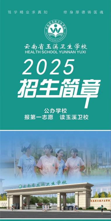 云南省玉溪卫生学校阅读区