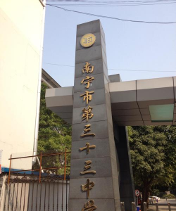 南宁市第三十三中学阅读区
