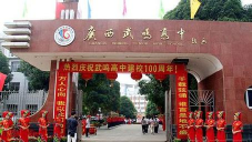 武鸣县武鸣高级中学阅读区