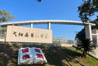 玉环县干江镇初级中学