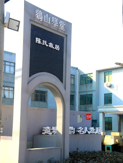 玉环县鸡山初级中学阅读区
