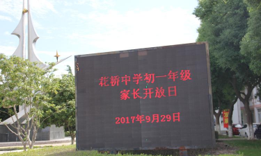 三门县花桥中学