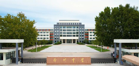 江都市高徐中学