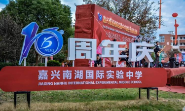 嘉兴南湖国际实验中学阅读区