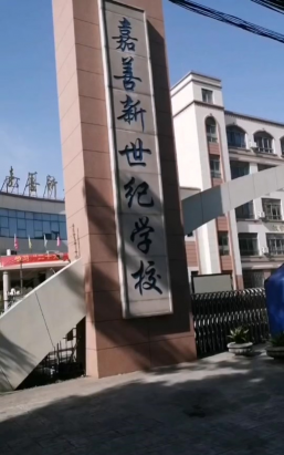 嘉兴新世纪学校阅读区
