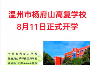 泰顺杨府山高复学校阅读区