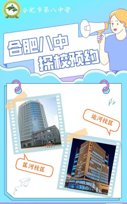 颍州区第八中学