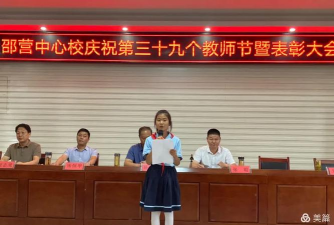 邵营镇邵营中学