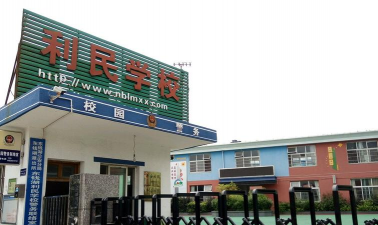 临泉县陶老乡利民中学阅读区