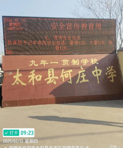 太和县何庄初级中学阅读区