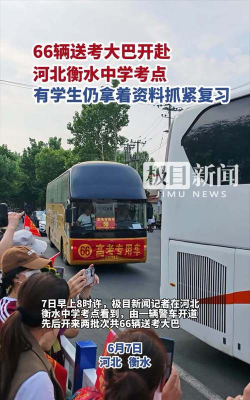 车上中学