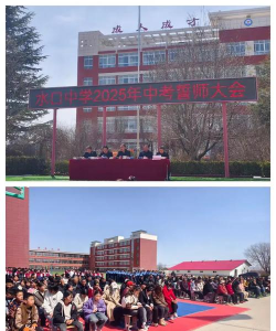 水口初级中学