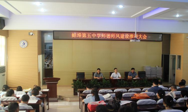 蚌埠市第五中学