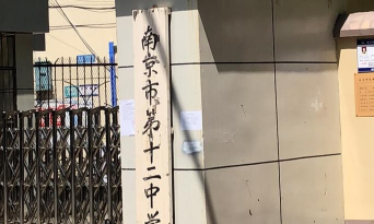 安徽省淮南市第十二中学阅读区