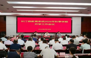 长汀县第三中学