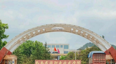 黔南民族职业技术学院中专部