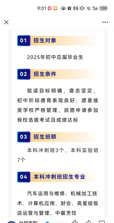 四川省什邡市职业中专学校