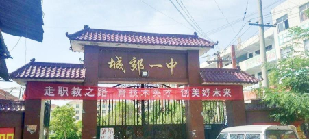 扶沟县包屯镇第一初级中学