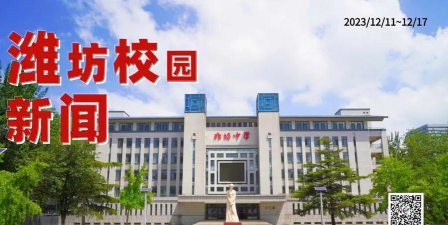 潍坊第十三中学