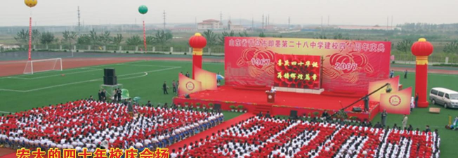 青岛市第二十八中学