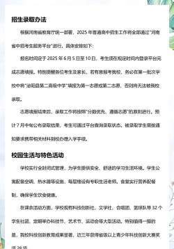 泌阳县第二高级中学
