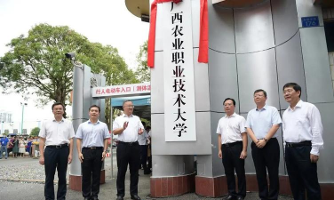 广西农业职业技术学院